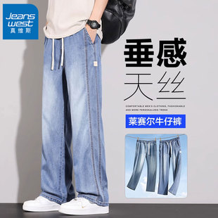 真维斯夏季薄款冰丝天丝浅色牛仔长裤男直筒宽松新款裤子百搭潮牌