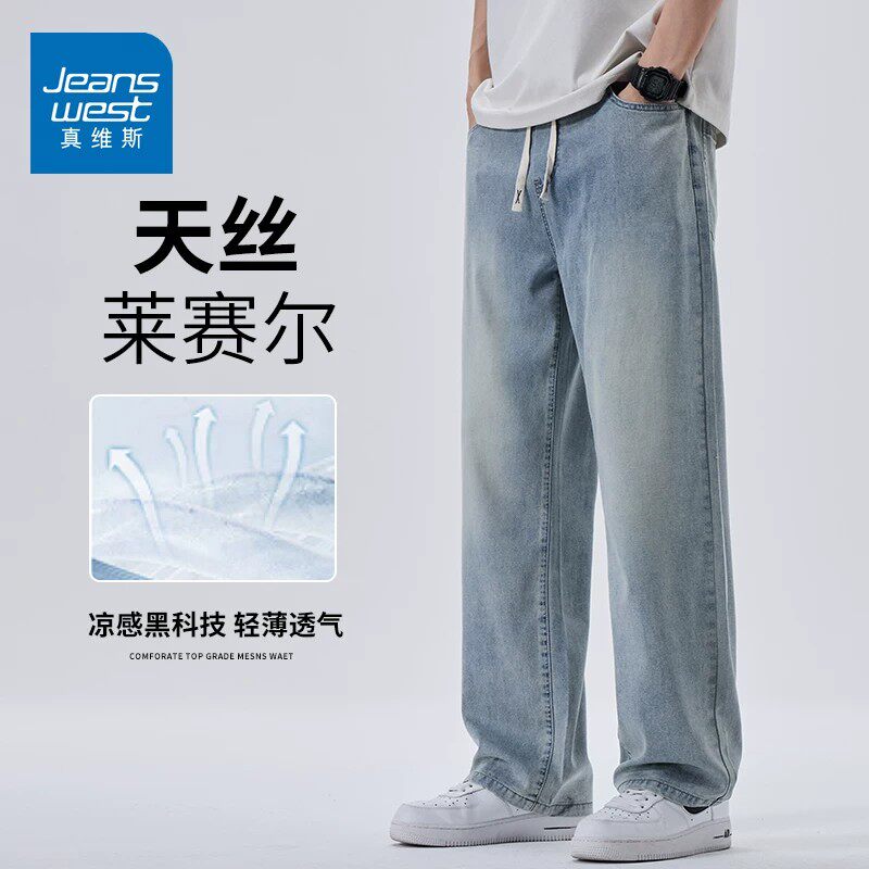 真维斯男士莱赛尔牛仔裤夏季薄款宽松直筒冰天丝透气凉感休闲长裤