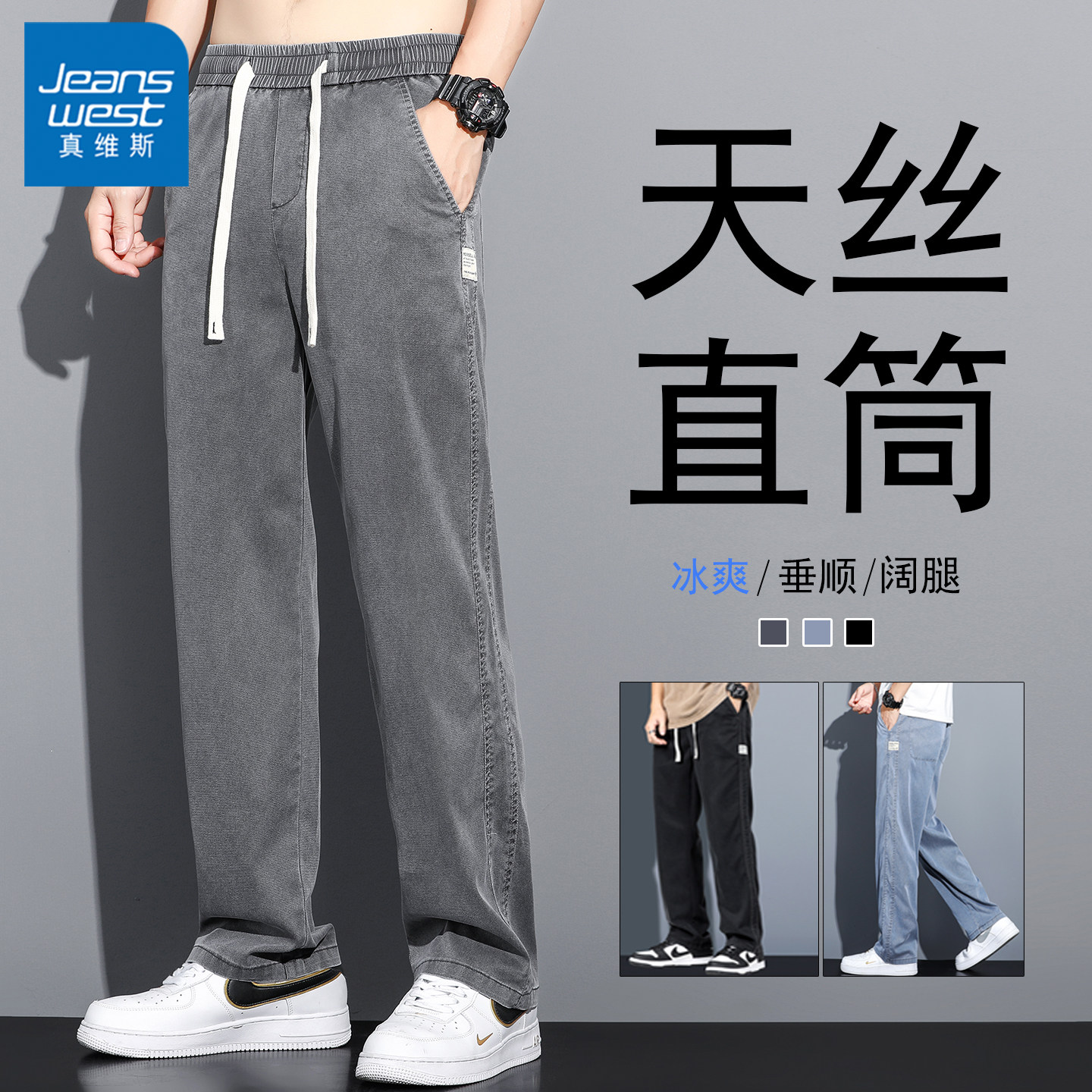 真维斯2026夏季冰丝薄款牛仔裤男天丝宽松直筒阔腿青少年休闲长裤