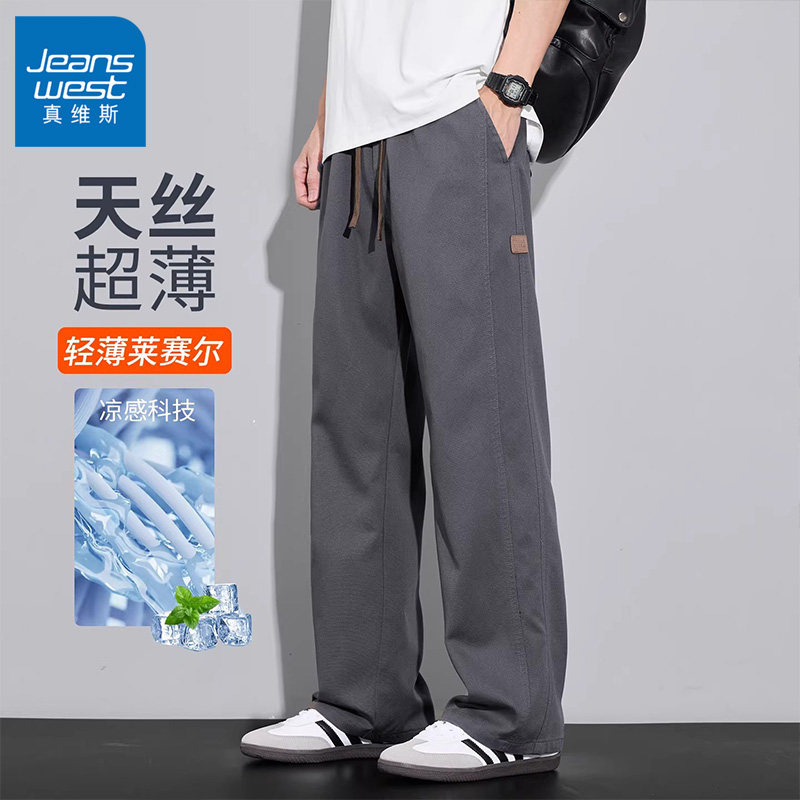 真维斯夏季薄款天丝休闲裤子男款2026新款松紧腰宽松直筒工装裤男
