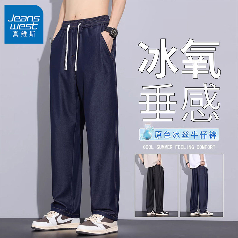 真维斯夏季原色宽松牛仔裤男垂顺透气薄款百搭松紧腰阔腿休闲男装