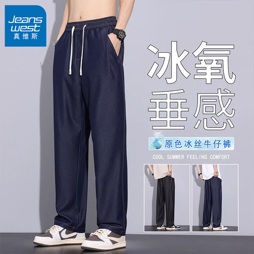 真维斯夏季原色宽松牛仔裤男垂顺透气薄款百搭松紧腰阔腿休闲男装