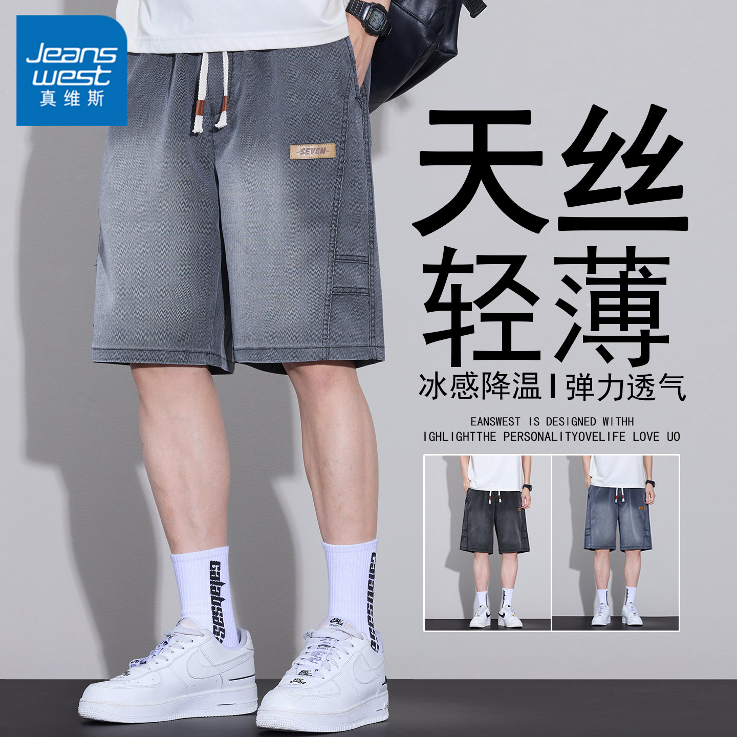 真维斯夏季冰丝牛仔短裤男宽松柔软薄款直筒中裤休闲百搭五分裤子