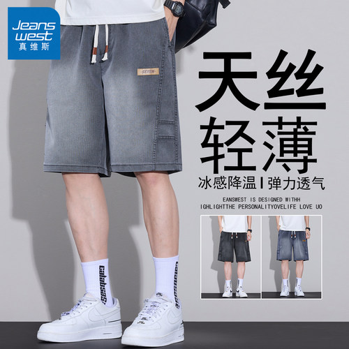 真维斯夏季冰丝牛仔短裤男宽松柔软薄款直筒中裤休闲百搭五分裤子