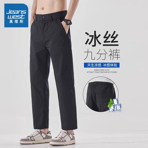 真维斯九分冰丝休闲裤男士2026夏季直筒宽松潮流百搭透气凉感裤子