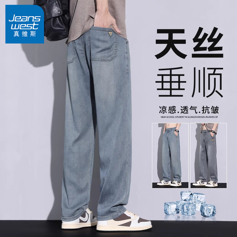 真维斯男士天丝牛仔裤夏季薄款美式高街复古宽松直筒冰丝休闲长裤