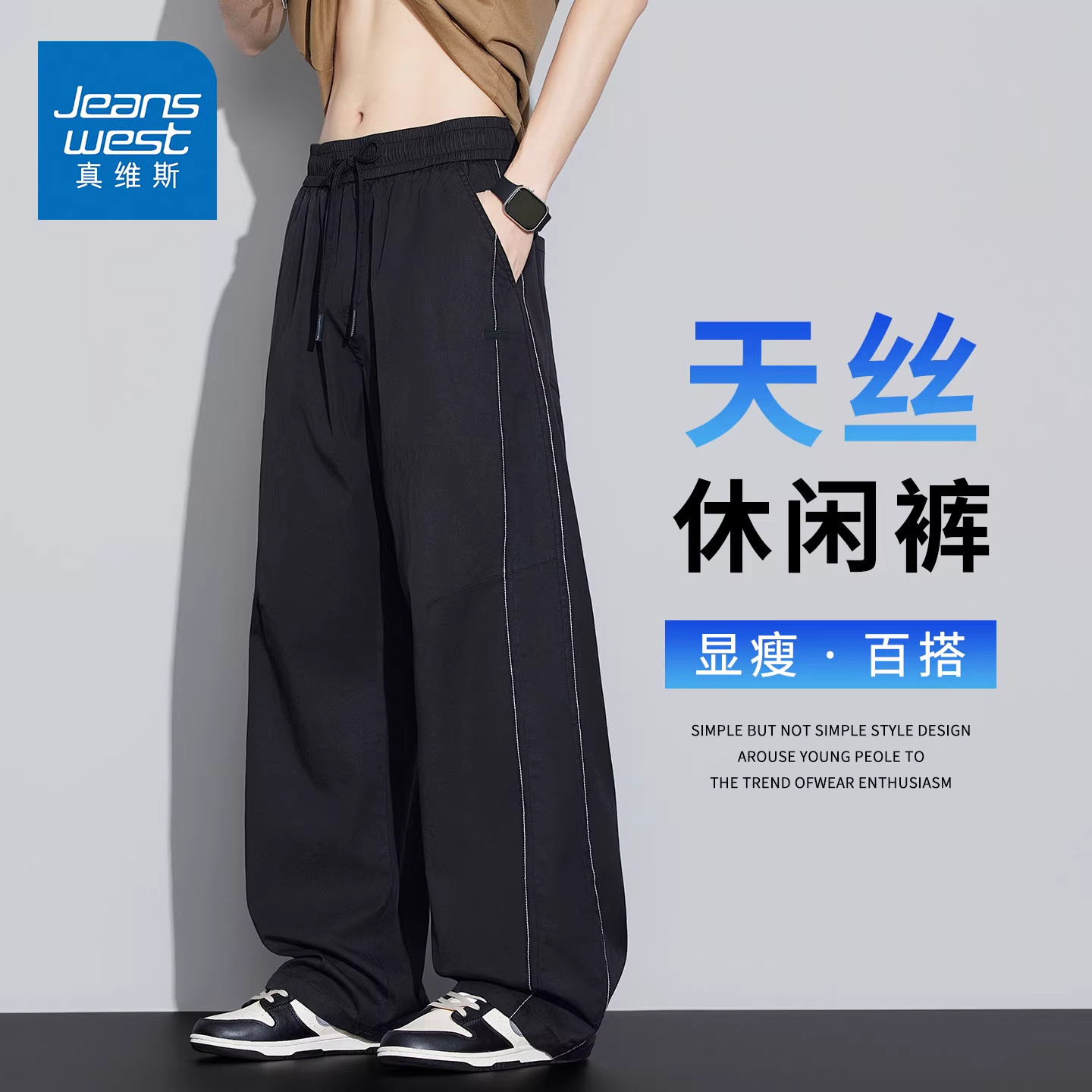 真维斯冰丝弯刀休闲裤男夏季薄款美式垂感宽松直筒速干阔腿长裤子