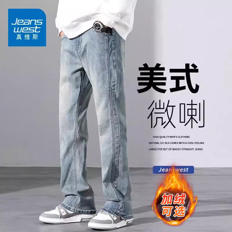 真维斯美式微喇加绒牛仔裤男士秋冬季新款高街复古怀旧直筒长裤子