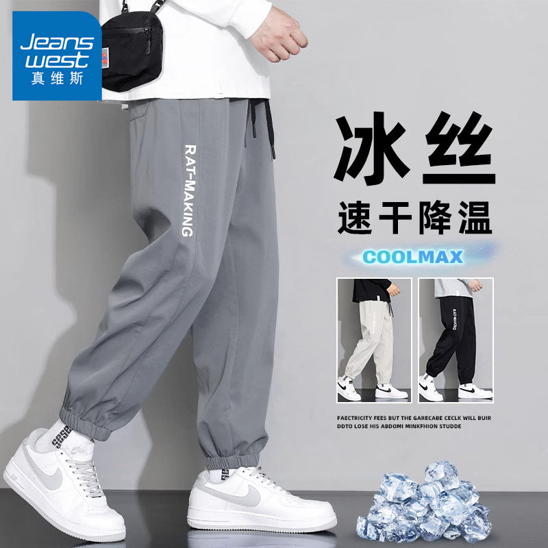 真维斯冰丝休闲裤男士夏季舒适薄款宽松哈伦运动裤2026束脚九分裤