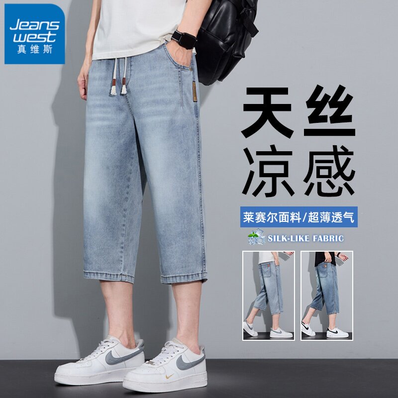 真维斯天丝牛仔短裤男2026夏季薄款宽松直筒冰丝凉感透气七分裤子
