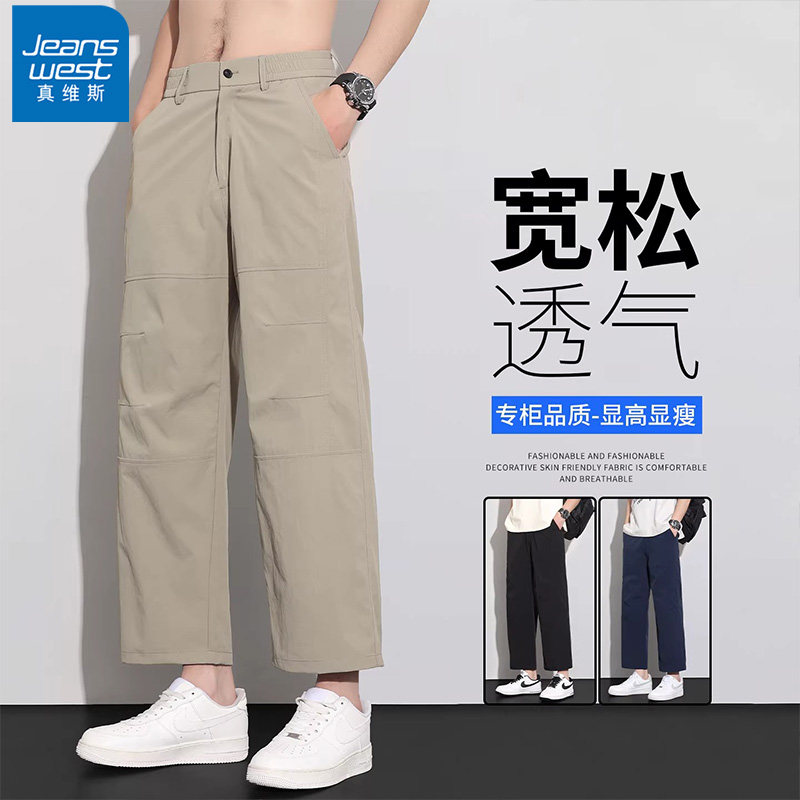 真维斯九分冰丝休闲裤男士夏季2026新款潮牌宽松轻薄直筒裤子