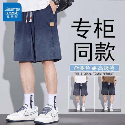 真维斯冰丝牛仔短裤男