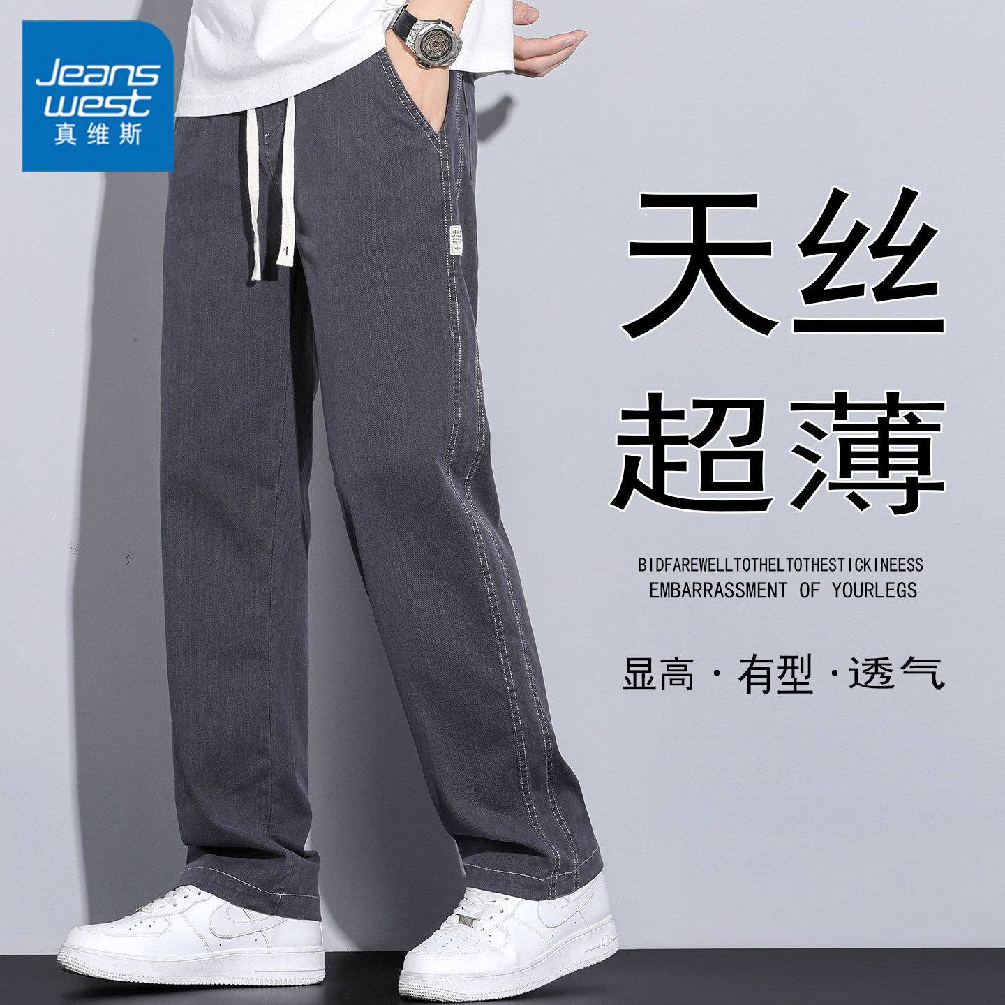 真维斯青少年天丝牛仔裤男宽松2026夏季直筒阔腿冰丝薄款休闲长裤