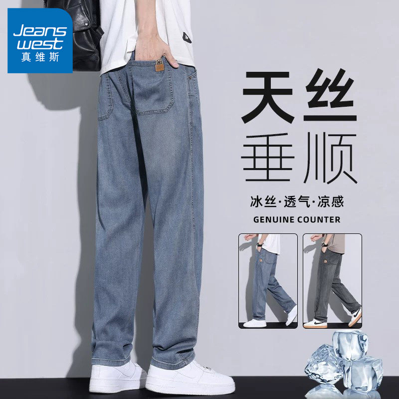 真维斯天丝牛仔裤男士潮牌宽松阔腿2026夏季薄款直筒透气休闲裤子