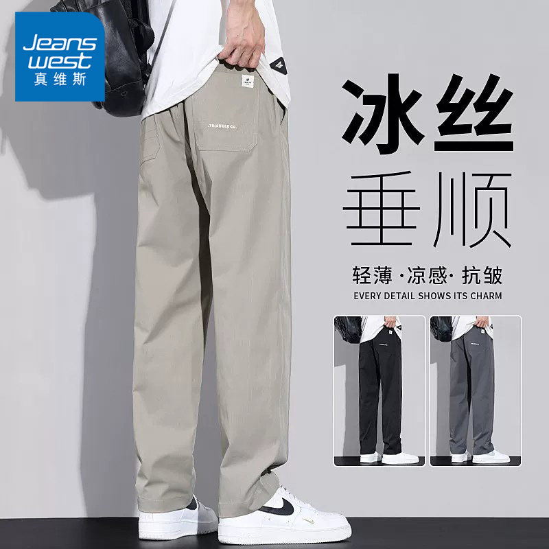 真维斯冰丝休闲裤男士夏季薄款男裤2026新款男装夏天速干男生长裤