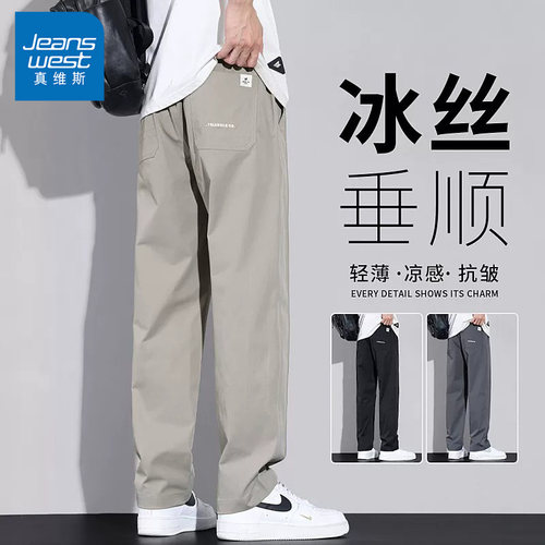 真维斯冰丝休闲裤男士夏季薄款男裤2026新款男装夏天速干男生长裤
