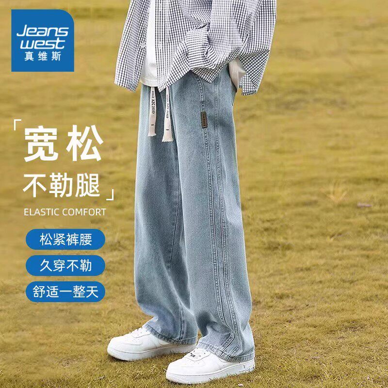 真维斯男士牛仔裤2026新款春夏季宽松直筒裤阔腿休闲青少年长裤子