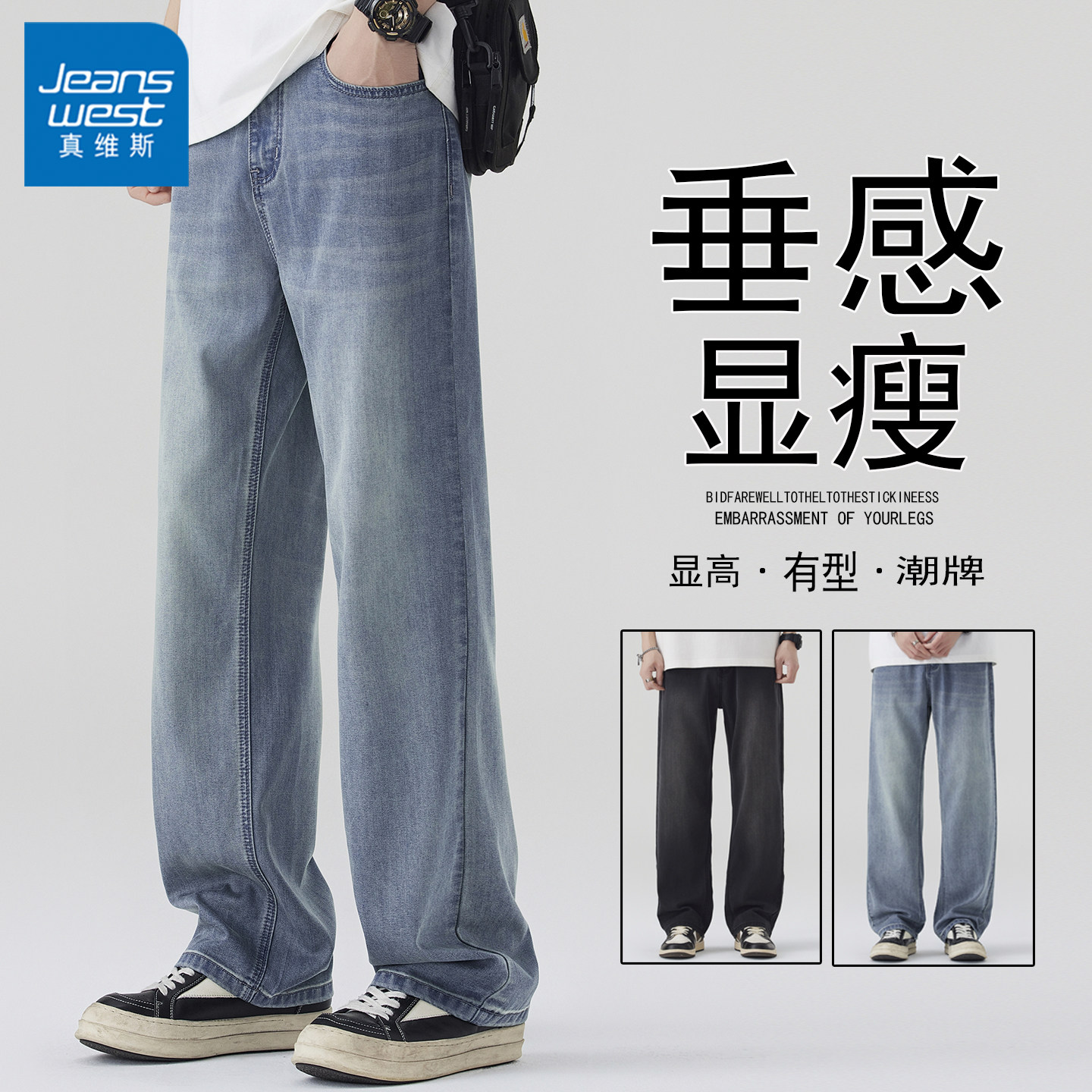 真维斯天丝牛仔裤男2026新款夏季宽松直筒轻薄休闲百搭阔腿长裤子