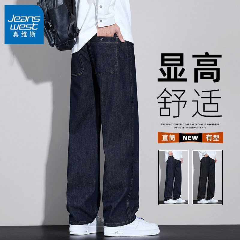 真维斯美式垂感牛仔裤男士2026新款宽松直筒秋季原色百搭休闲长裤