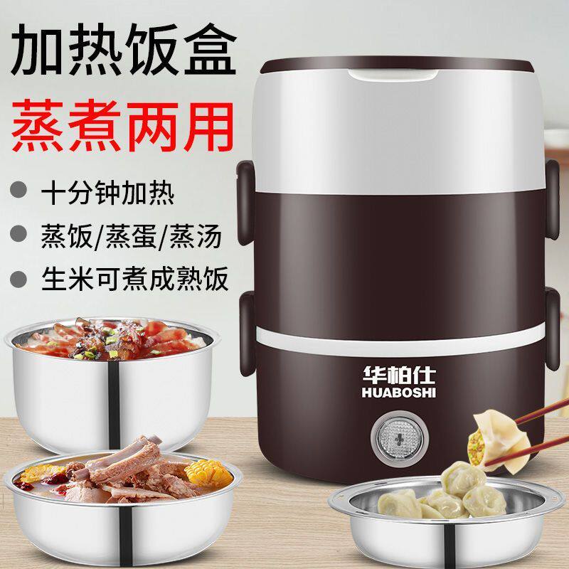 华柏仕3-4层电热饭盒不锈钢插电煮饭菜蒸蛋便携煮饭菜饭盒上班族