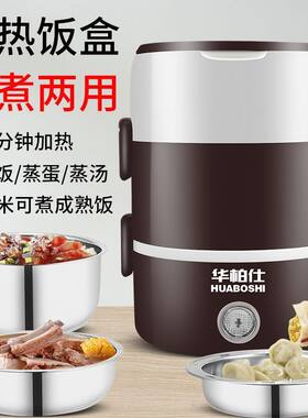 华柏仕3-4层电热饭盒不锈钢插电煮饭菜蒸蛋便携煮饭菜饭盒上班族