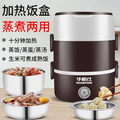 华柏仕3-4层电热饭盒不锈钢插电煮饭菜蒸蛋便携煮饭菜饭盒上班族