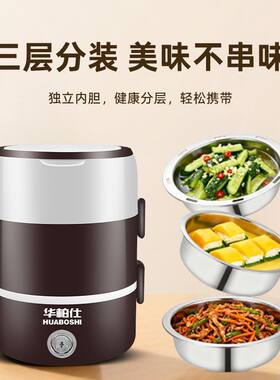 华柏仕3-4层电热饭盒不锈钢可插电煮饭菜蒸蛋保温饭盒蒸煮上班族