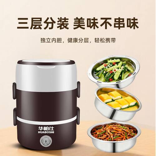 华柏仕3-4层电热饭盒不锈钢可插电煮饭菜蒸蛋保温饭盒蒸煮上班族