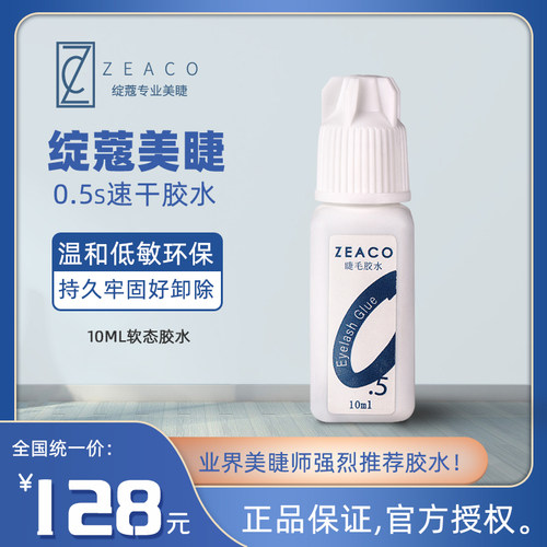 绽蔻美睫胶水0.5s速干
