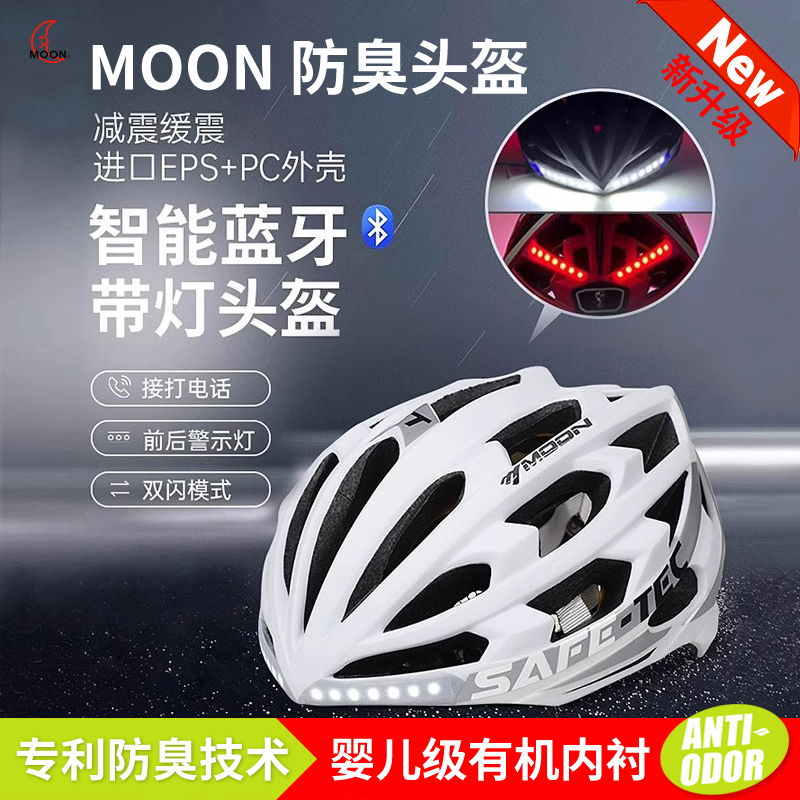 MOON防臭智能蓝牙骑行头盔带灯自行车头盔一体成型公路山地头盔