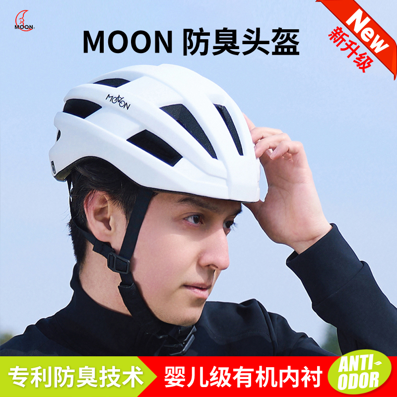 MOON防臭 SXT系统专业骑行头盔男女公路山地自行车Shield-X卸力头
