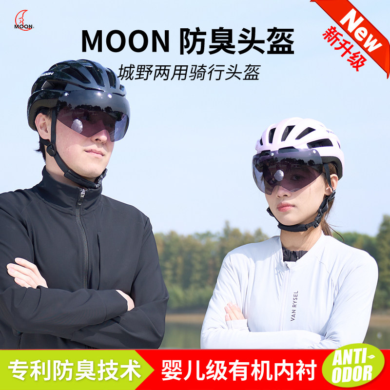 MOON头盔骑行头盔防臭磁吸式风镜带尾灯一体成型公路山地安全帽