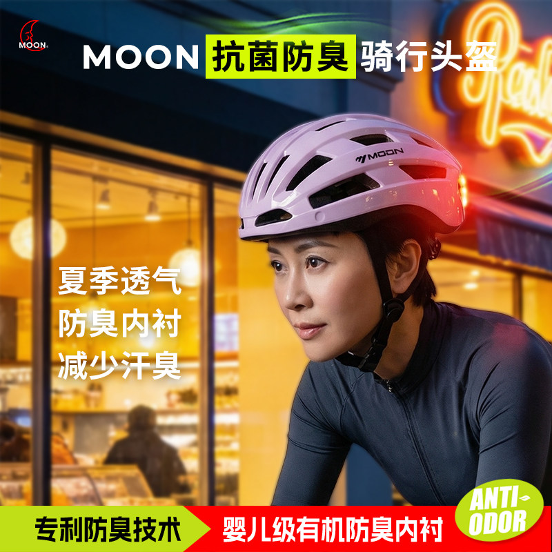 MOON头盔骑行头盔防臭磁吸式风镜带尾灯一体成型公路山地安全帽
