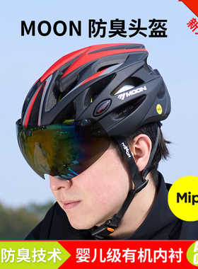 MOON防臭MIPS自行车头盔男女磁吸防晒防风镜片骑行山地公路安全帽