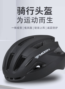 MOON防臭专业自行车骑行头盔男女大头围超轻公路户外运动安全帽