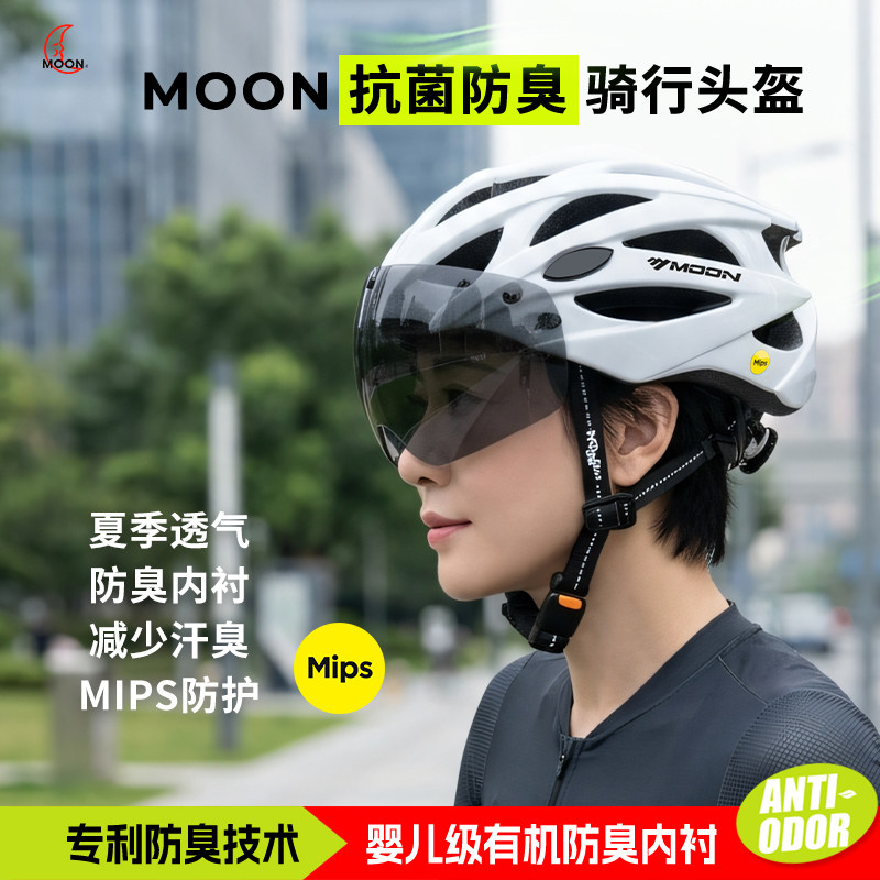 MOON防臭MIPS自行车头盔男女磁吸防晒防风镜片骑行山地公路安全帽