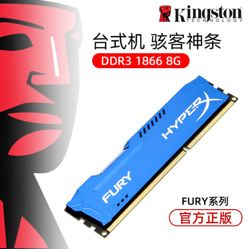 金士顿骇客神条超频台式机电脑8g