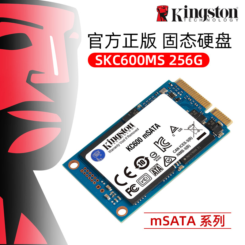 Kingston/金士顿SKC600MS 256G 笔记本SSD固态256g msata固态硬盘 电脑硬件/显示器/电脑周边 固态硬盘 原图主图