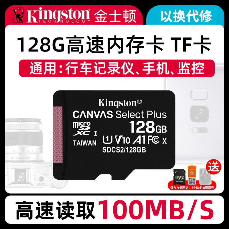 金士顿128g内存卡手机监控摄像头高速sd卡行车记录仪tf64g存储卡