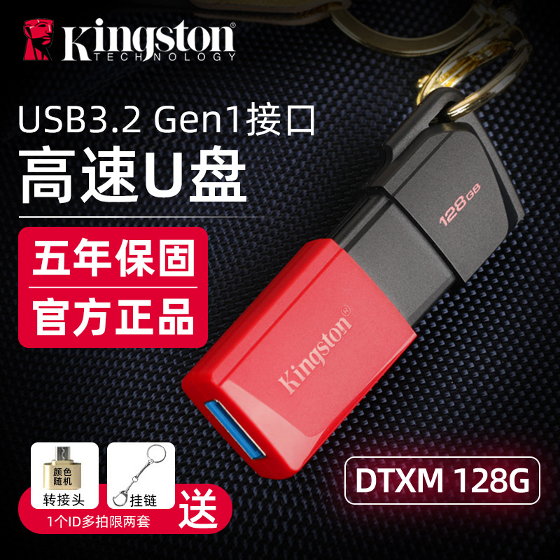 金士顿USB3.0高速128g大容量优盘