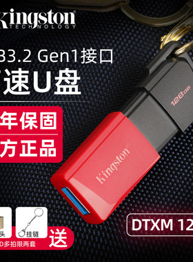 金士顿u盘128g大容量官方正品256高速64g手机电脑商务办公64g优盘
