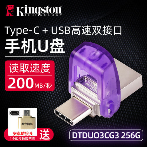 金士顿Type-C接口手机电脑两用
