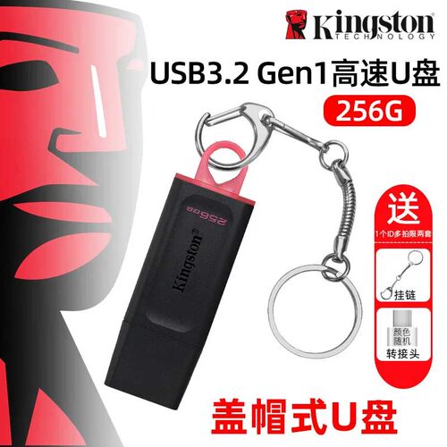 金士顿高速办公正品移动U盘