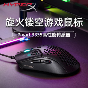 HyperX 极度未知 旋火有线USB电竞游戏鼠标 轻量洞洞镂空鼠标