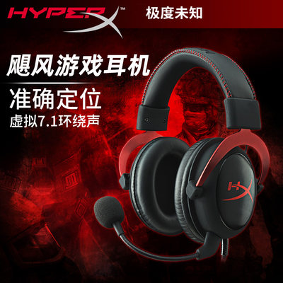 极度未知（HyperX）飓风游戏耳机cloud II电竞耳麦7.1环绕UBS声卡