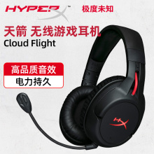 极度未知（HyperX）Flight 天箭头戴式无线耳机电竞游戏天箭s耳麦