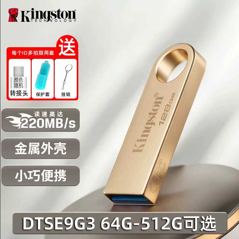 金士顿U盘128g大容量官方正品64g高速DTSE9G3金属256G电脑512优盘 - 实物图