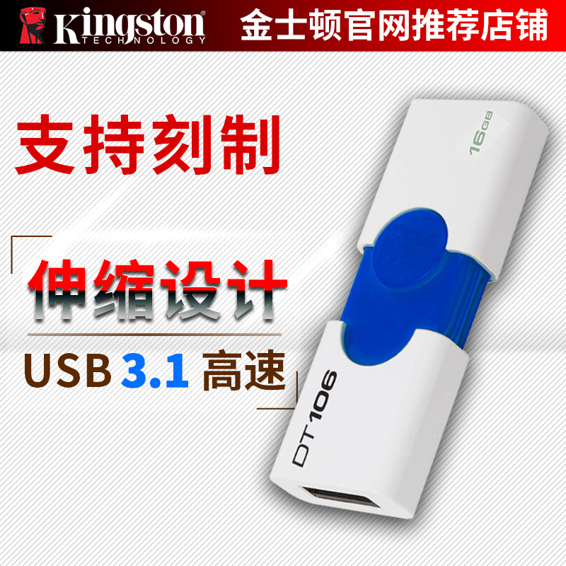 ½ðÊ¿¶Ù16gÓÅÅÌ DT106 USB3.1¼æÈÝ3.0¸ßËÙ³µÔØÍÆÀ´´ÒâuÅÌ16G°üÓÊ