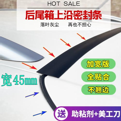 后备箱后尾箱车顶缝隙密封条炫龙