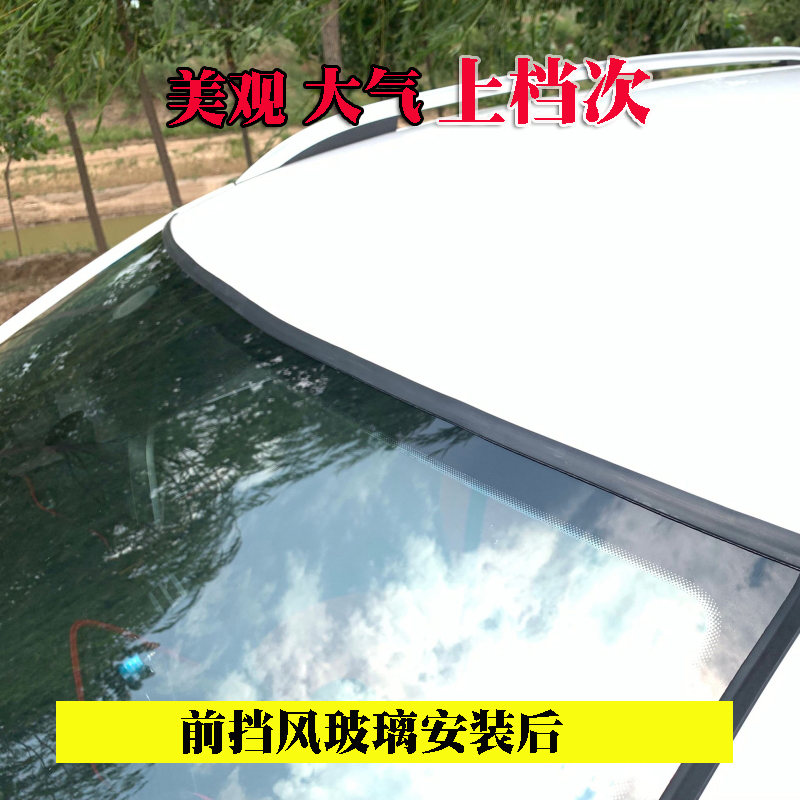 前挡风玻璃车窗密封条车顶防水防尘隔音胶条T字T型汽车后尾门改装